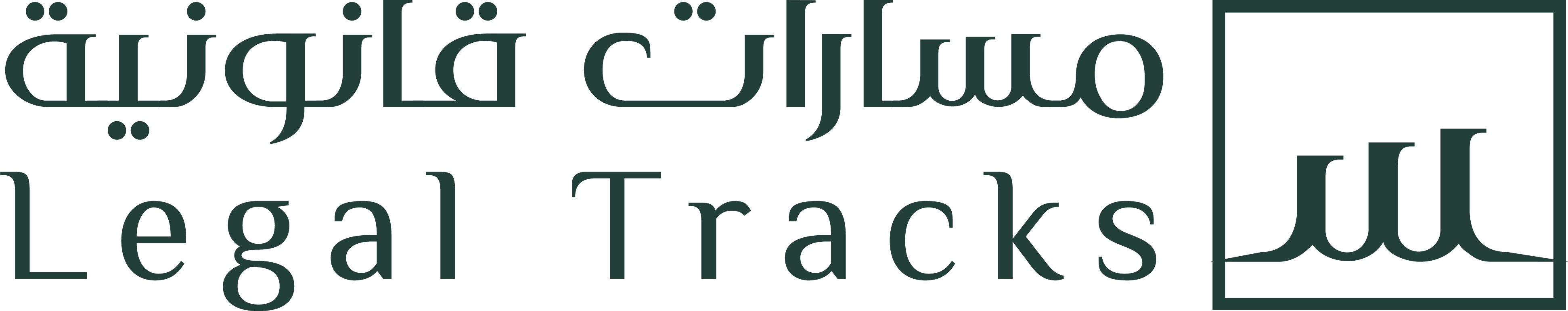 مسارات قانونية Legal Tracks